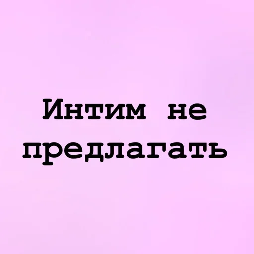 🔞 Стикер «tvoianonbot» для Telegram