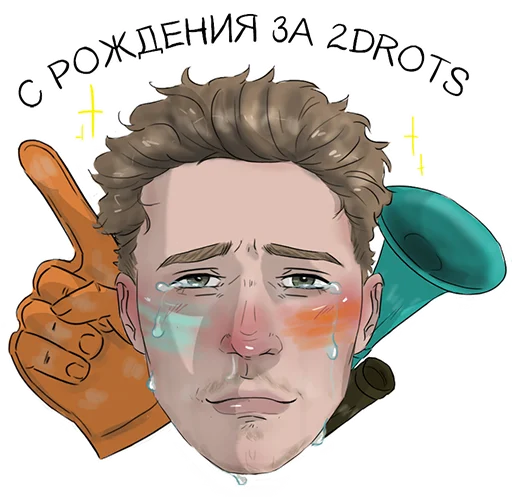 🥰 Стикер «2DROTS» для Telegram