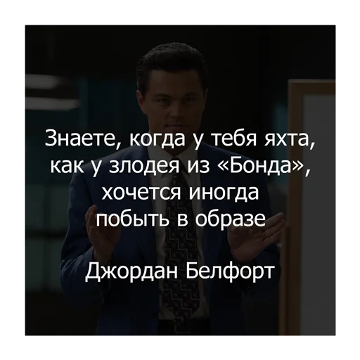 Стикерпак Волк с Уолл-стрит для Telegram — скачать