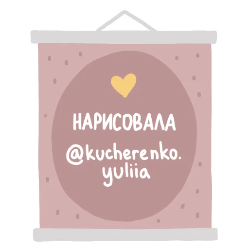 🤍 Стикер «Ты - чудо» для Telegram