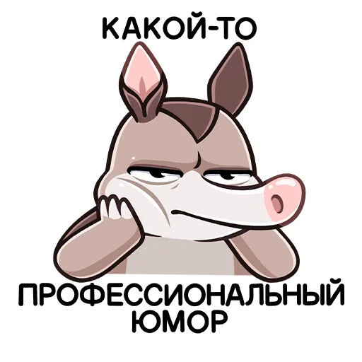 🫤 Стикер «Броненосец Тёма» для Telegram