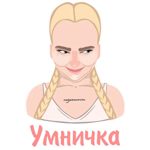 👏 Стикер «Дотянись до мечты с Тусей» для Telegram