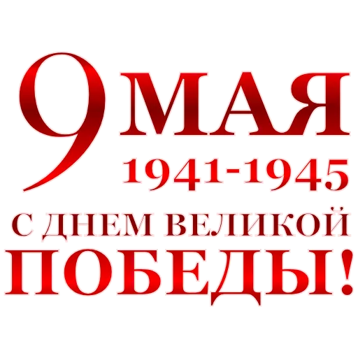 ❤️‍🔥 Эмодзи «May 9 / Victory Day» для Telegram