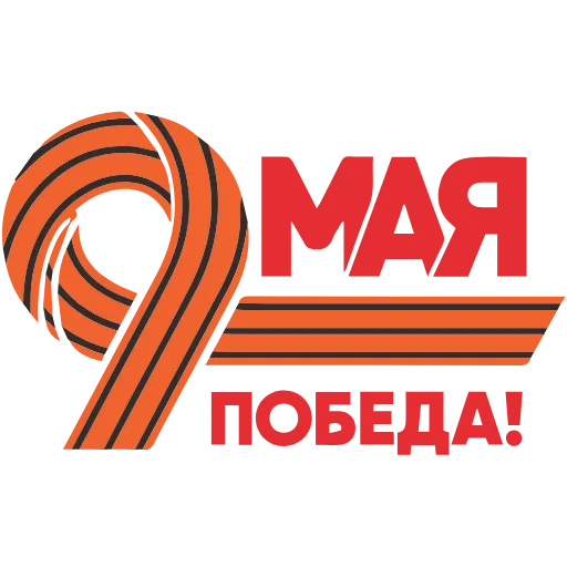 🔥 Эмодзи «May 9 / Victory Day» для Telegram