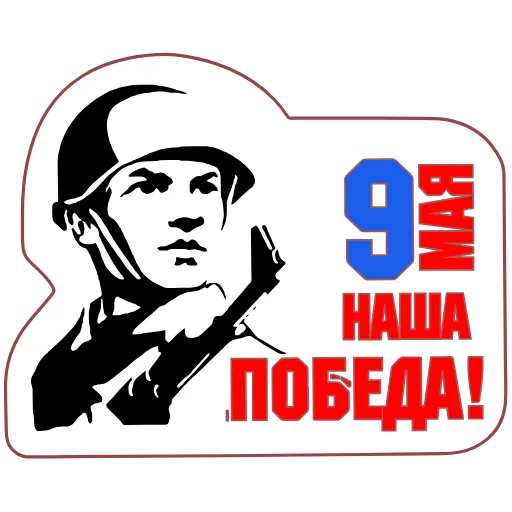 🔥 Эмодзи «May 9 / Victory Day» для Telegram