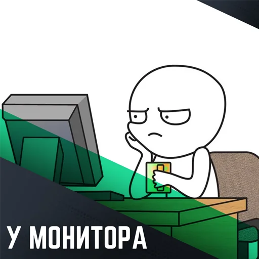 Стикерпак У монитора для Telegram — скачать