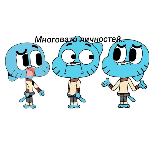 😨 Стикер «Удивительный мир Гамбола» для Telegram