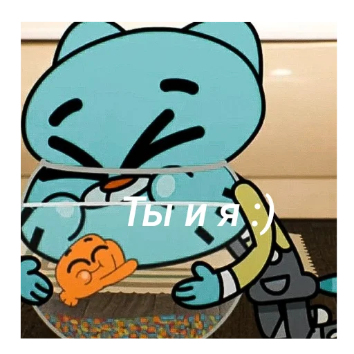 🥰 Стикер «Удивительный мир Гамбола» для Telegram