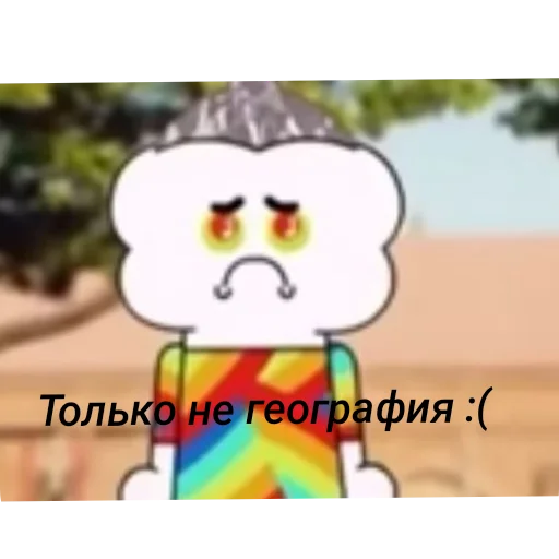 😭 Стикер «Удивительный мир Гамбола» для Telegram