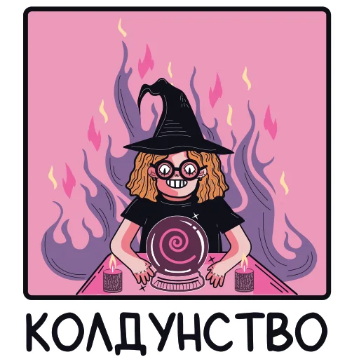 🧙‍♀️ Стикер «OLЬGA» для Telegram
