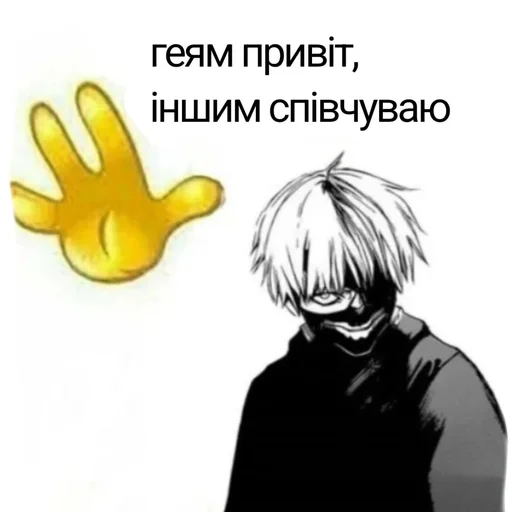 👋 Стикер «український гуль» для Telegram