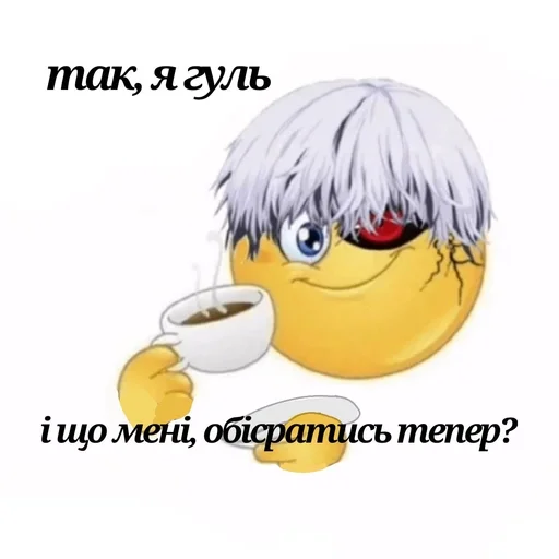 🍵 Стикер «український гуль» для Telegram