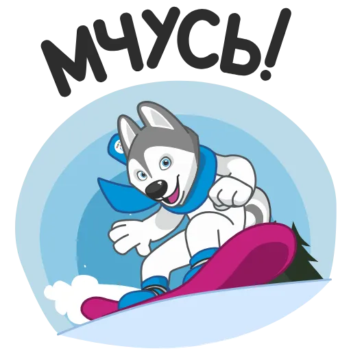 🏂 Стикер «Ulayka the Husky» для Telegram