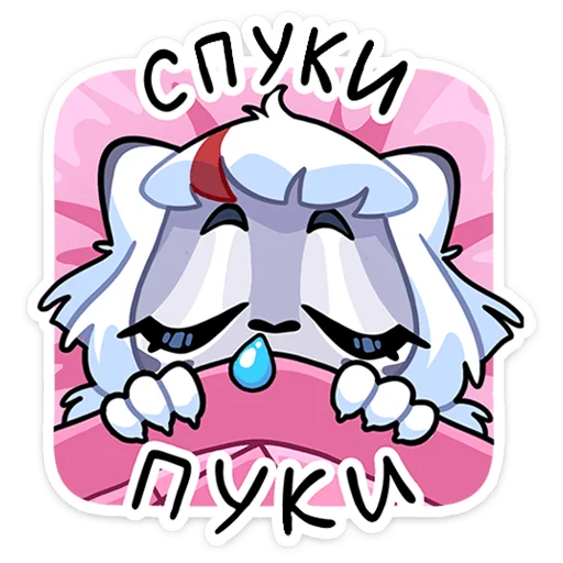 😴 Стикер «Когда на улице зябко и снежно, Ума просто без ума» для Telegram