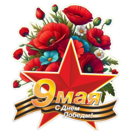 💐 Стикер «Майские праздники» для Telegram