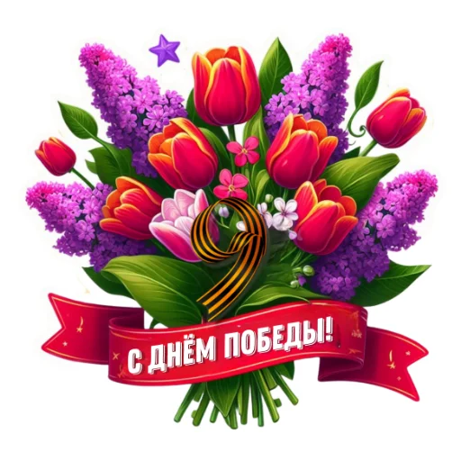 💐 Стикер «Майские праздники» для Telegram