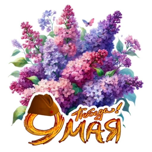 🌸 Стикер «Майские праздники» для Telegram