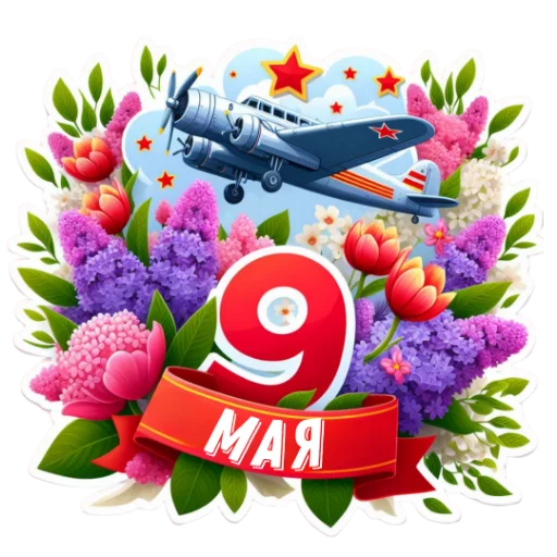 Стикерпак Майские праздники для Telegram