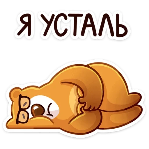 😴 Стикер ««Умскул» Level Up» для Telegram