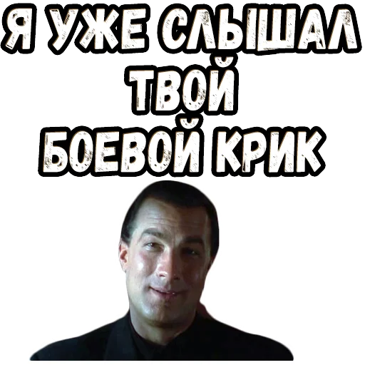 😆 Стикер «В осаде 2» для Telegram