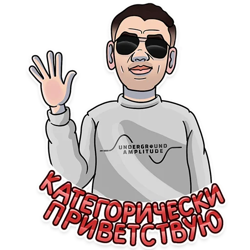 👋 Стикер «Underground Amplitude» для Telegram