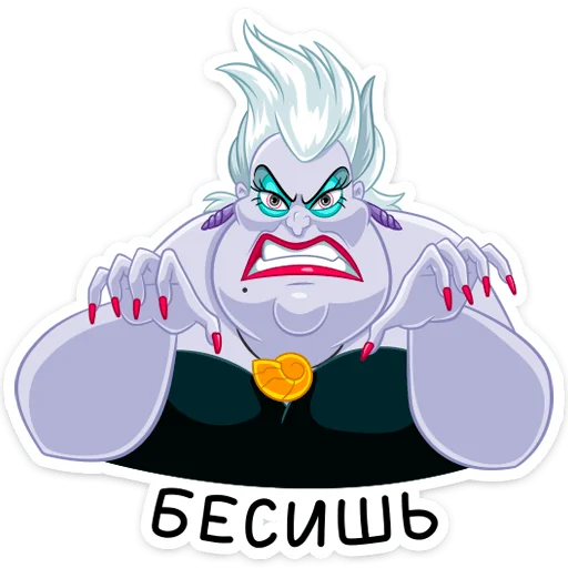 😡 Стикер «Урсула» для Telegram