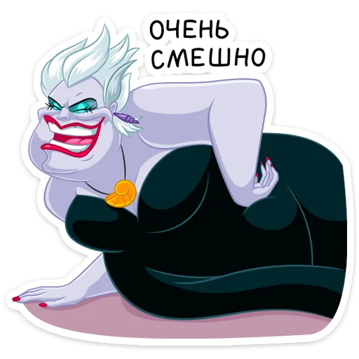 😂 Стикер «Урсула» для Telegram