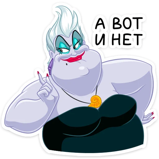 🙅‍♂️ Стикер «Урсула» для Telegram