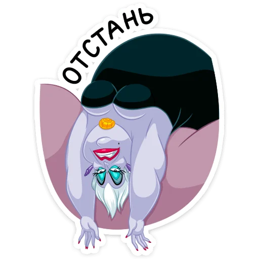 👋 Стикер «Урсула» для Telegram