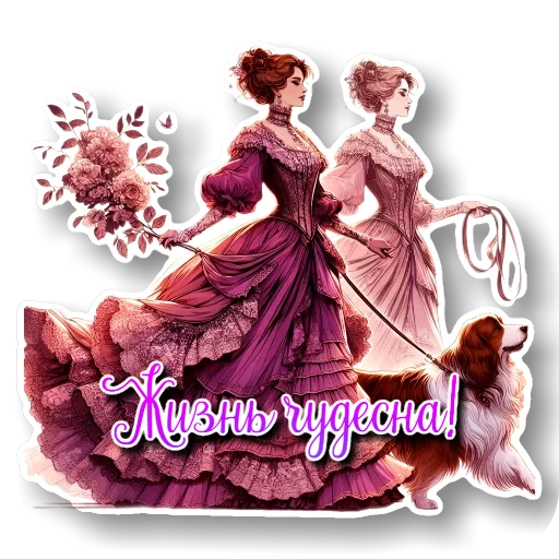 💃 Стикер «УТРЕННЕЕ» для Telegram