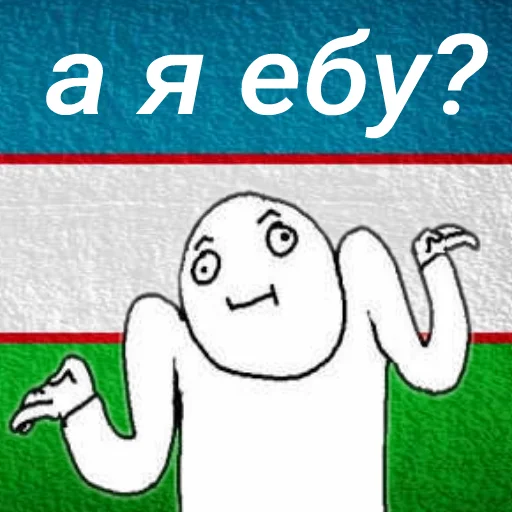 🤨 Стикер «UZB×stickers‍» для Telegram
