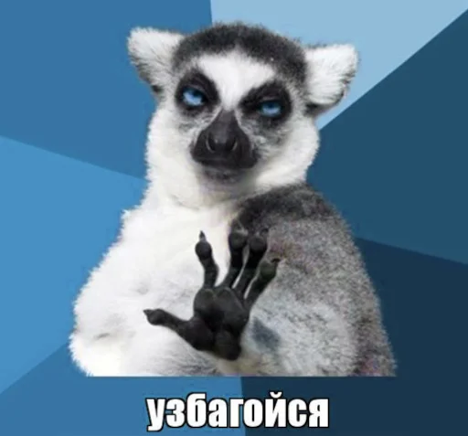 🤚 Стикер «УЗБАГОЙСЯ» для Telegram