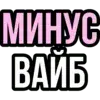 👎 Эмодзи «Mashuliksz» для Telegram