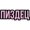 🤢 Эмодзи «Mashuliksz» для Telegram