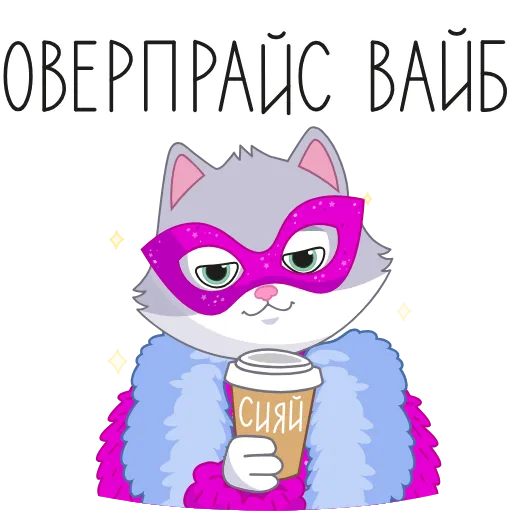 😏 Эмодзи «Каникулы в Котоверсуме» для Telegram