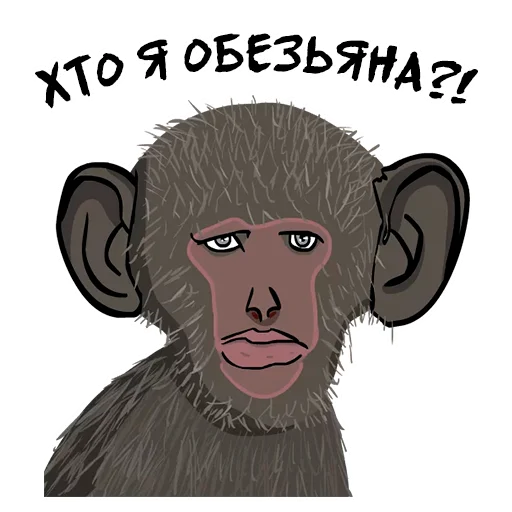 🐒 Стикер «Пожилые стикеры» для Telegram