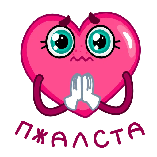 🙏 Эмодзи «Валентинка» для Telegram