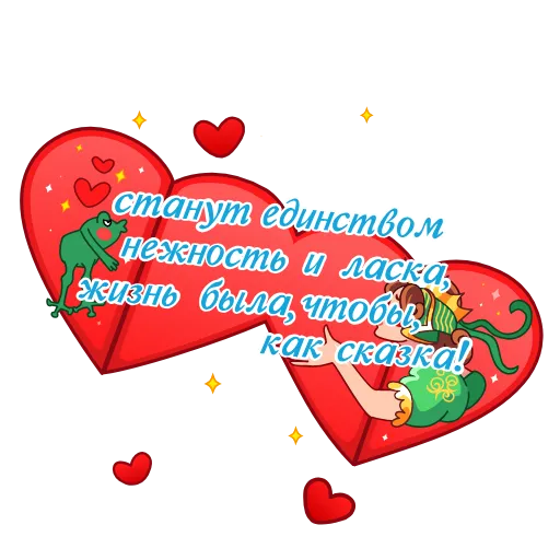 🐸 Стикер «Валентинки» для Telegram