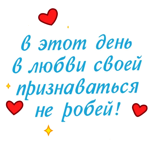 🧸 Стикер «Валентинки» для Telegram