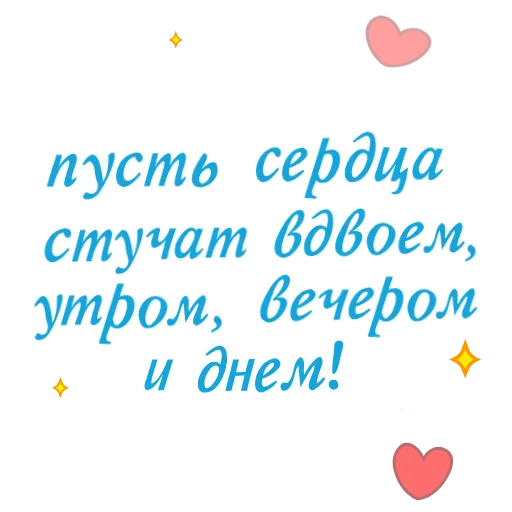 ❤️ Стикер «Валентинки» для Telegram