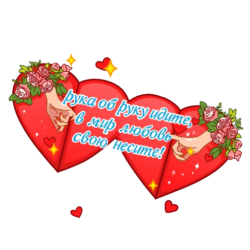 🫶 Стикер «Валентинки» для Telegram