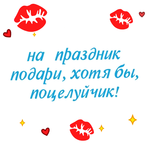 🐕 Стикер «Валентинки» для Telegram
