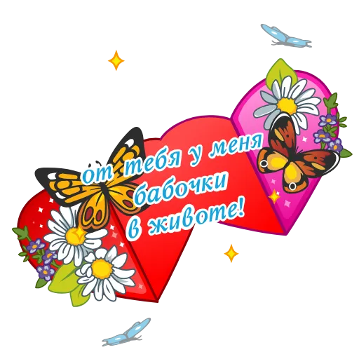 🦋 Стикер «Валентинки» для Telegram