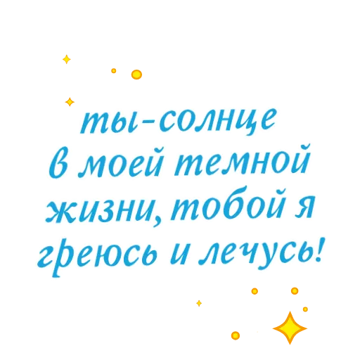 🌞 Стикер «Валентинки» для Telegram