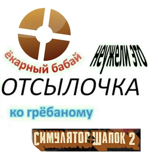 ⁉️ Стикер «Source engine will never die» для Telegram