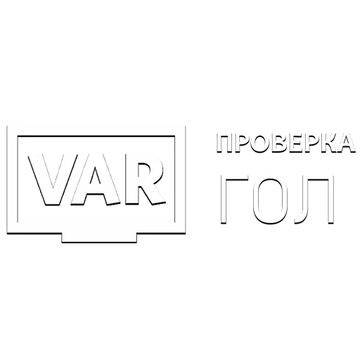 Стикерпак VARFOOTBALL для Telegram — скачать