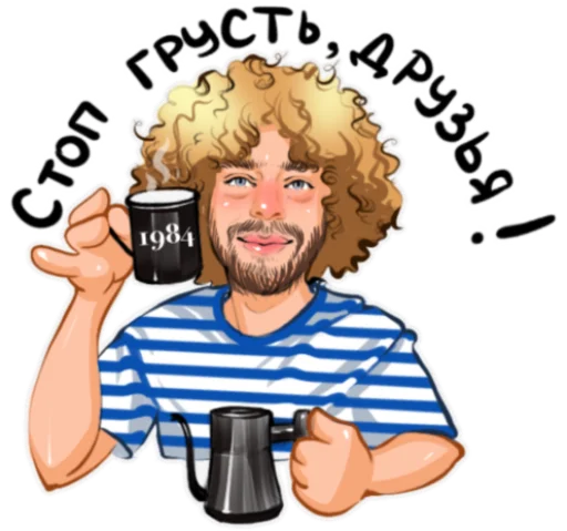 ☕️ Стикер «Всё будет» для Telegram