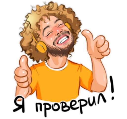 👍 Стикер «Всё будет» для Telegram