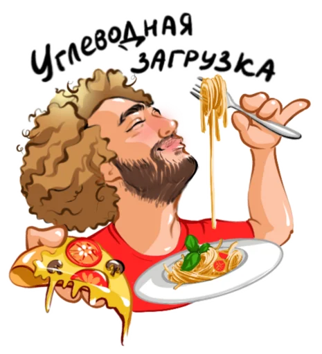 🍝 Стикер «Всё будет» для Telegram
