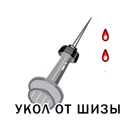 💉 Стикер «Дурка Ебать» для Telegram